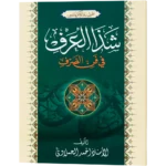 Shuzul Araf Fi Fannis Surf