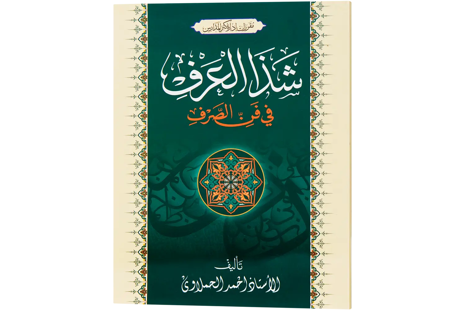 26288-Shuzul-Araf-Fi-Fannis-Surf Shuzul Araf Fi Fannis Surf - Image 1