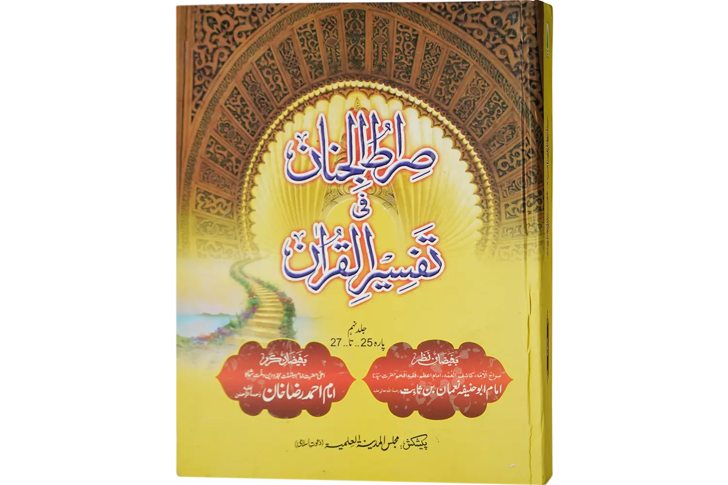 26294-siratul-jinan-vol-9 Siratul Jinan Jild 09 (Para 25 To 27) - Image 1
