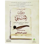 Dewanul Mutanabbi