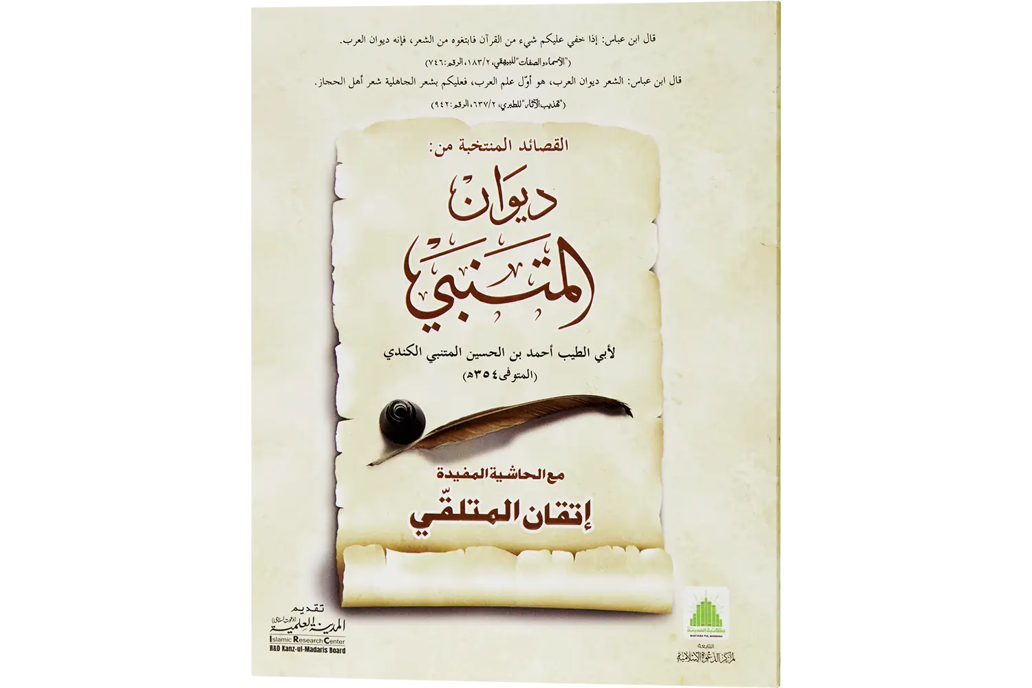 26392-deewanul-mutnabi Dewanul Mutanabbi - Image 1