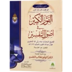 Al Fauzul Kabeer