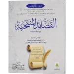 Al Qasaed Al Muntakhaba