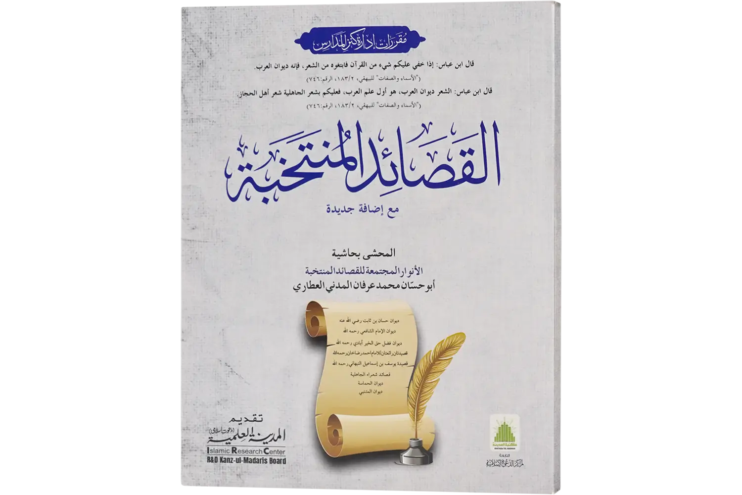 26404-Al-Qasaed-Al-Muntakhaba Al Qasaed Al Muntakhaba - Image 1