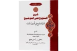 Sharah Al Talweeh Ala Al Tauzeeh