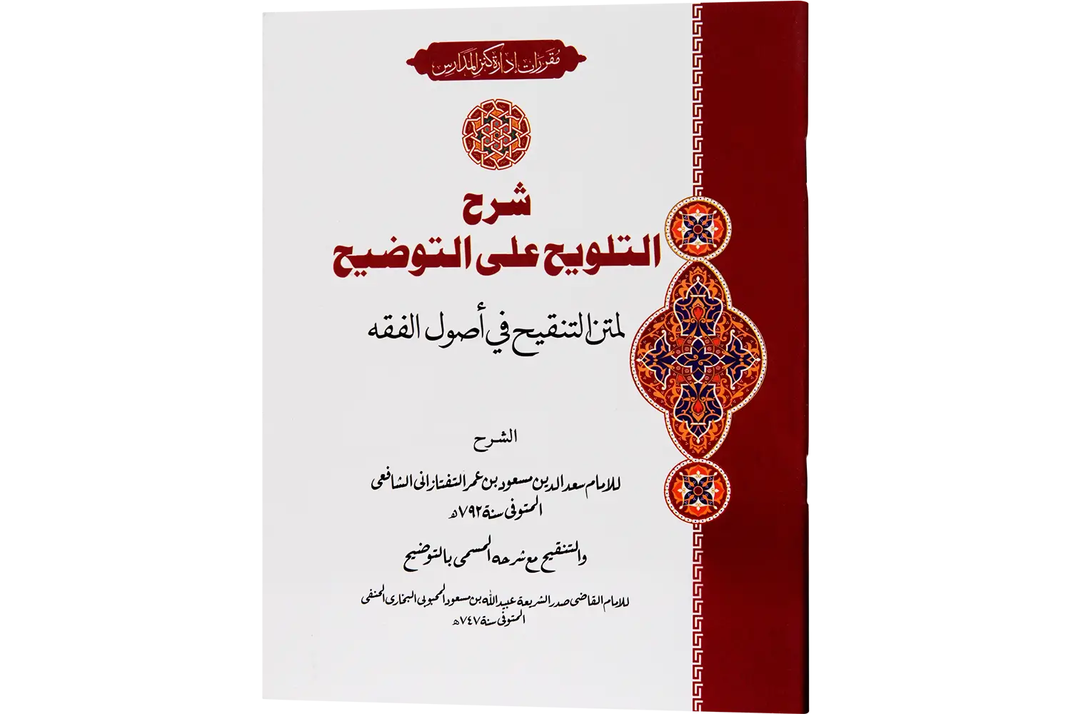 26409-Sharah-Al-Talweeh-Ala-Al-Tauzeeh Sharah Al Talweeh Ala Al Tauzeeh - Image 1