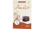 Tareekh Hadees Wo Tafseer