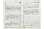 Bukhar Ke Fazail - Image 2