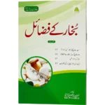 Bukhar Ke Fazail