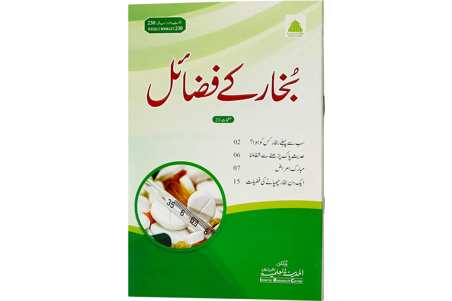 26589-bukhar-ke-fazail Bukhar Ke Fazail - Image 1