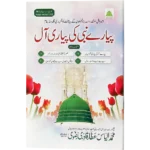 Piyare Nabi Ki Pyari Aal