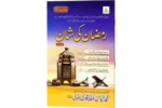 Ramzan Ki Shaan