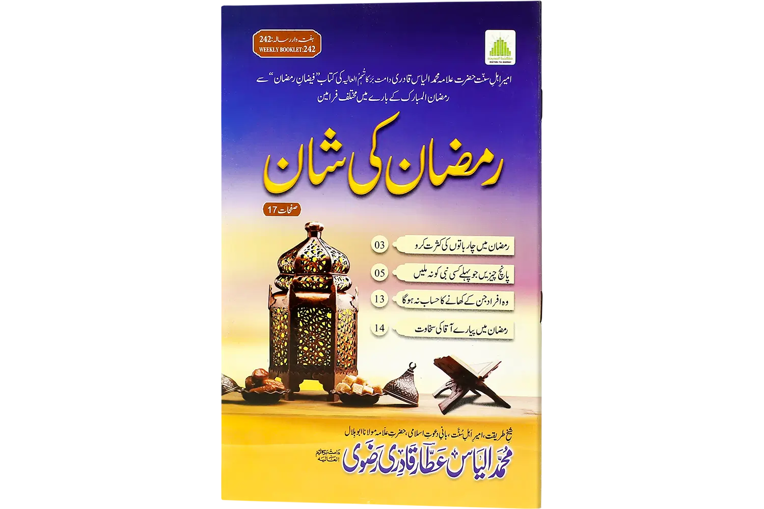 26613-ramzan-ki-shan Ramzan Ki Shaan - Image 1