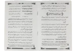 Tangdasti Aur Rizq Main Bebarkati Ka Saba - Image 2