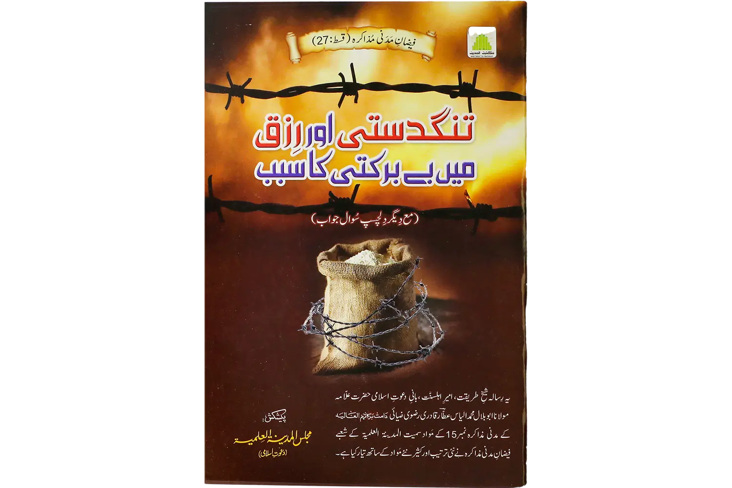26617-tangdasti-or-rizq Tangdasti Aur Rizq Main Bebarkati Ka Saba - Image 1