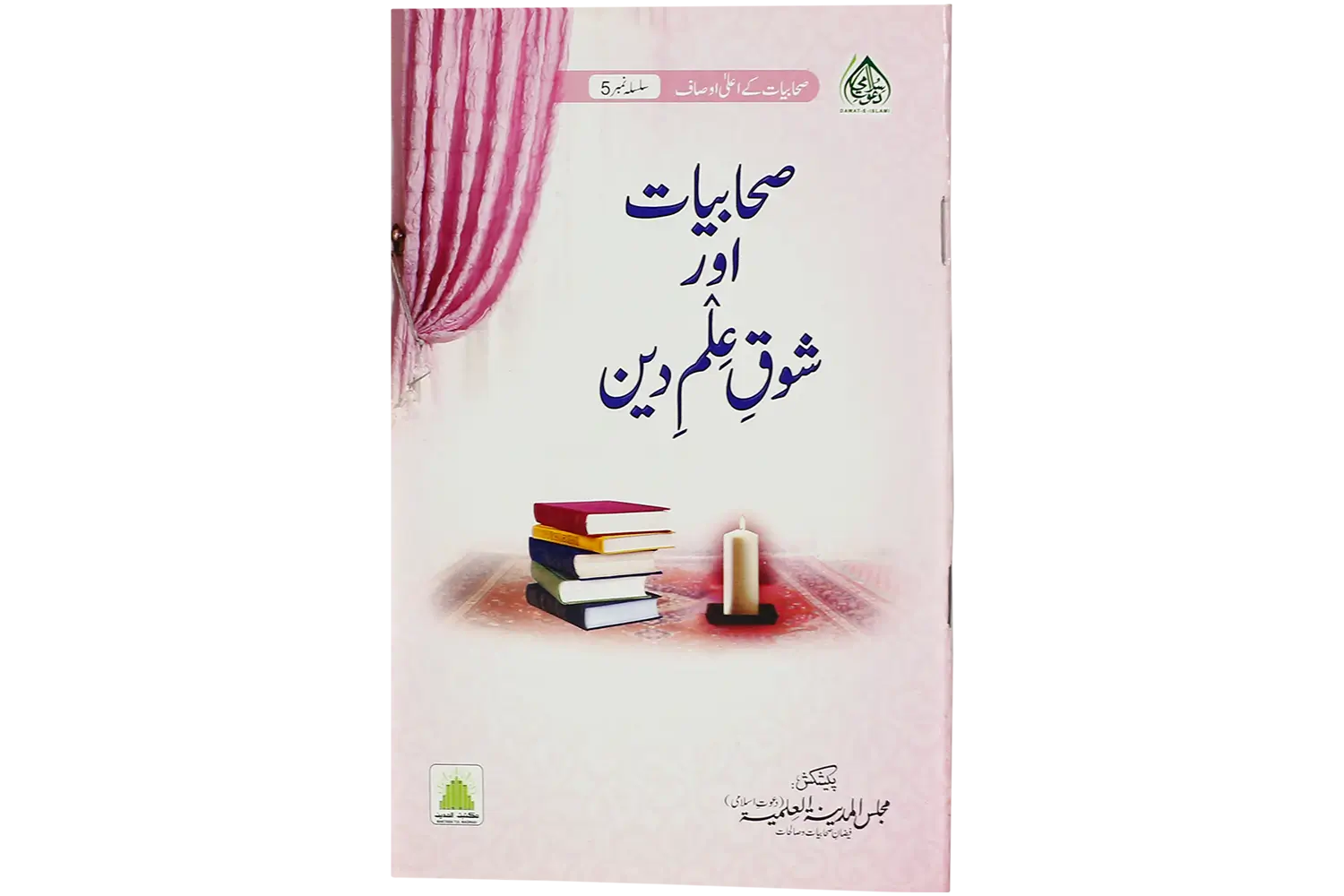26623-sahabiayt-or-shauq-ilm Sahabiyat Aur Shauqe Ilme Deen - Image 1