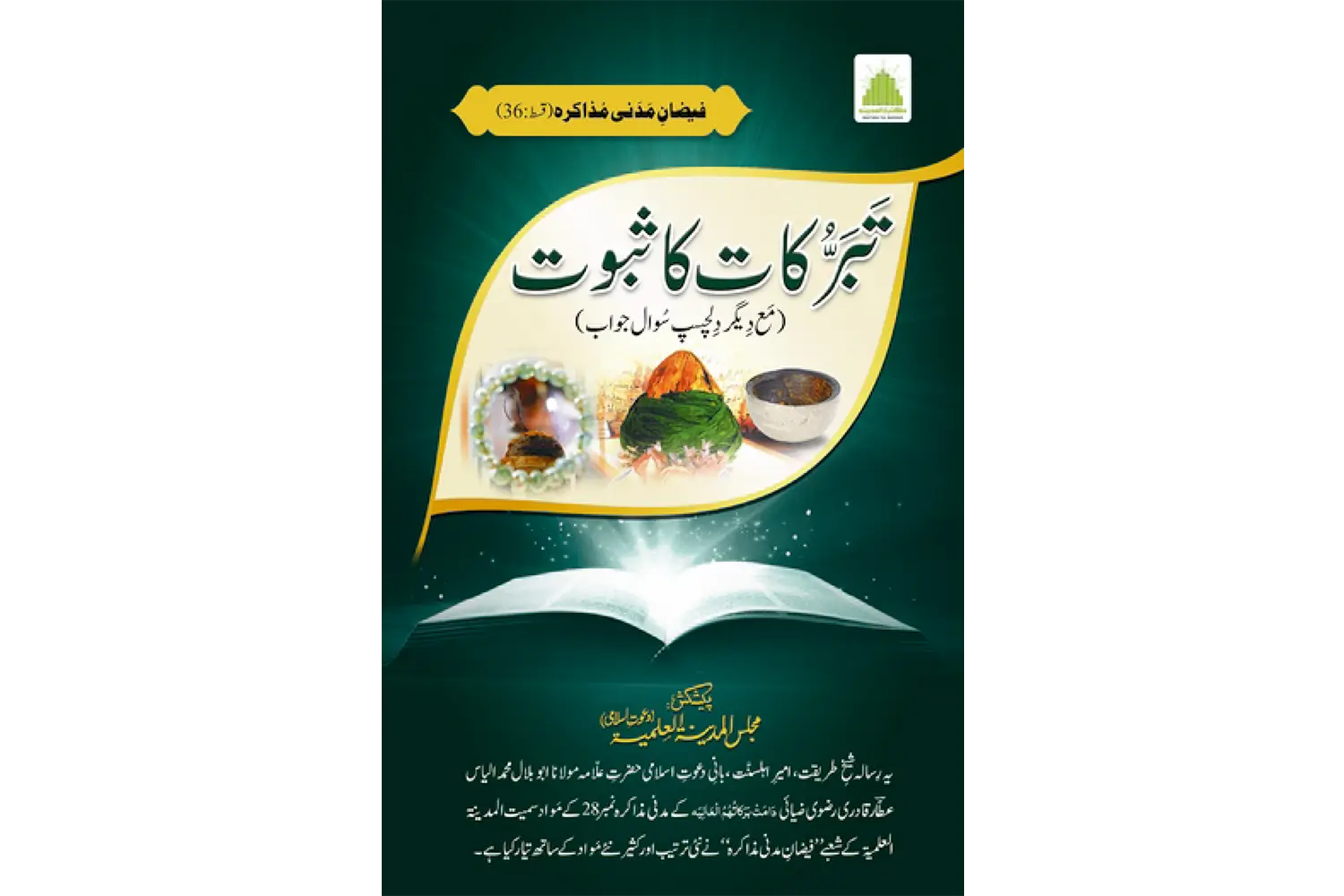 26626-tabarukat-ka-saboot Tabbarukaat Ka Saboot - Image 1