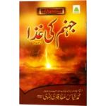 Jahannam Ki Giza