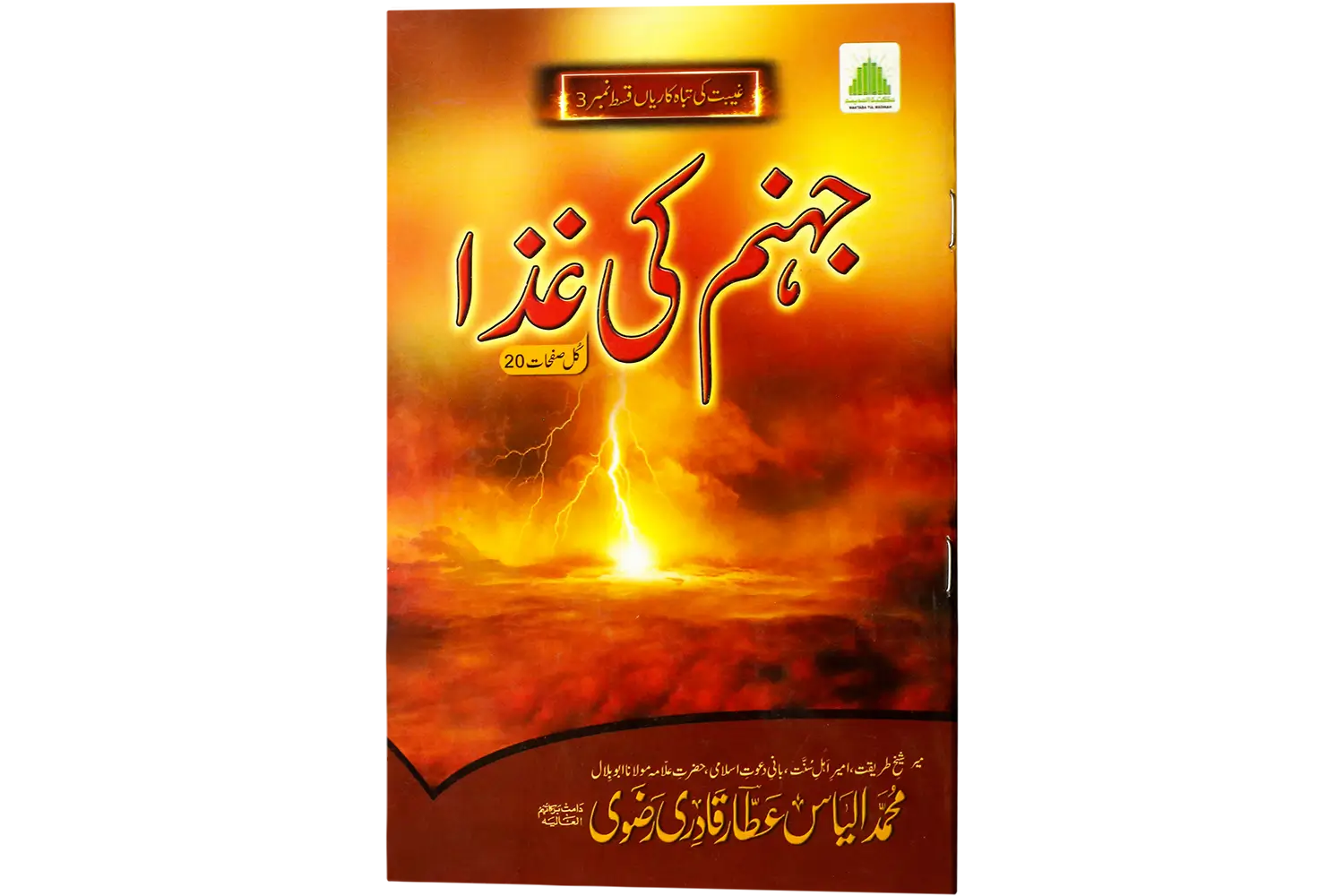 26630-jahanam-ki-ghiza-U Jahannam Ki Giza - Image 1