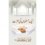 Ek Musalman Ki Izzat