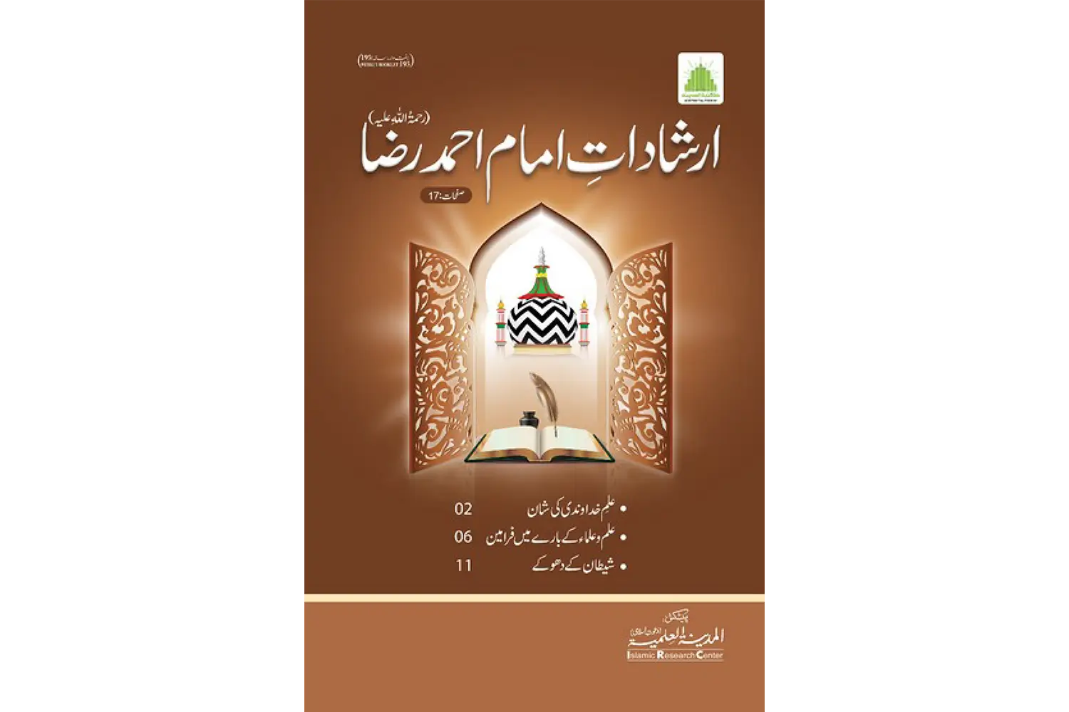 26656-ahemad-raza-ke-irshadat Irshadate Imam Ahmed Raza - Image 1