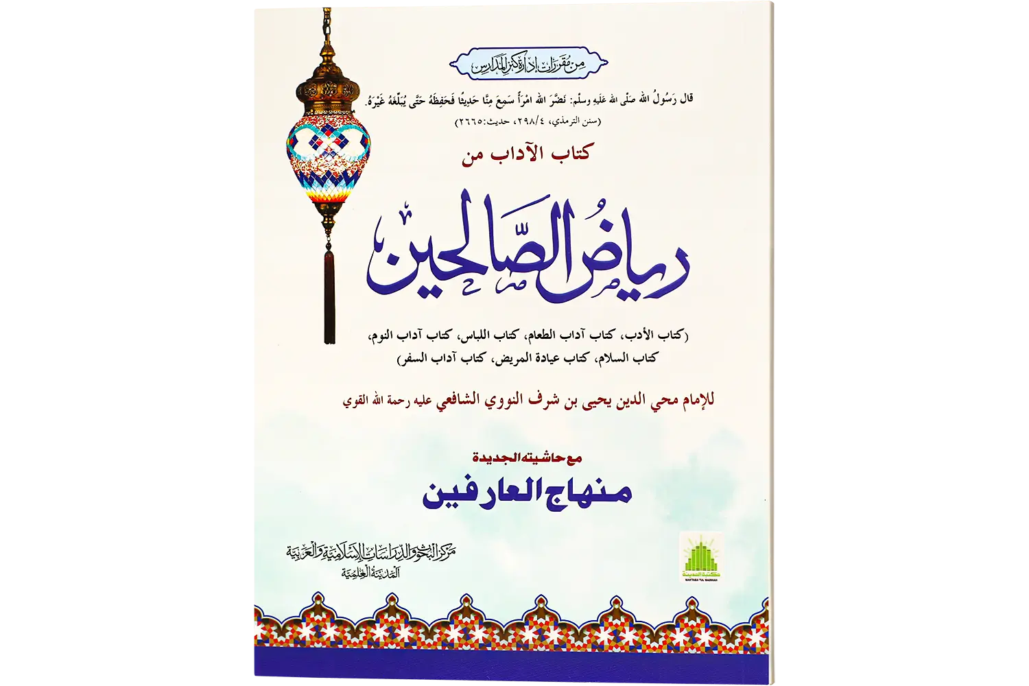 26682-riyaz-us-salheen Kitabul Adaab Min Riyaz us Salheen - Image 1