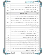 Kitabul Adaab Min Riyaz us Salheen - Image 5