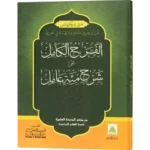 Al Farhul Kaamil Ala Sharah Miati Aamil