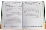 Al Farhul Kaamil Ala Sharah Miati Aamil - Image 2