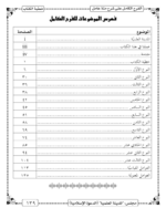 Al Farhul Kaamil Ala Sharah Miati Aamil - Image 3
