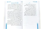 Fahime Quran Ke Zabte - Image 2
