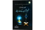 Fahime Quran Ke Zabte