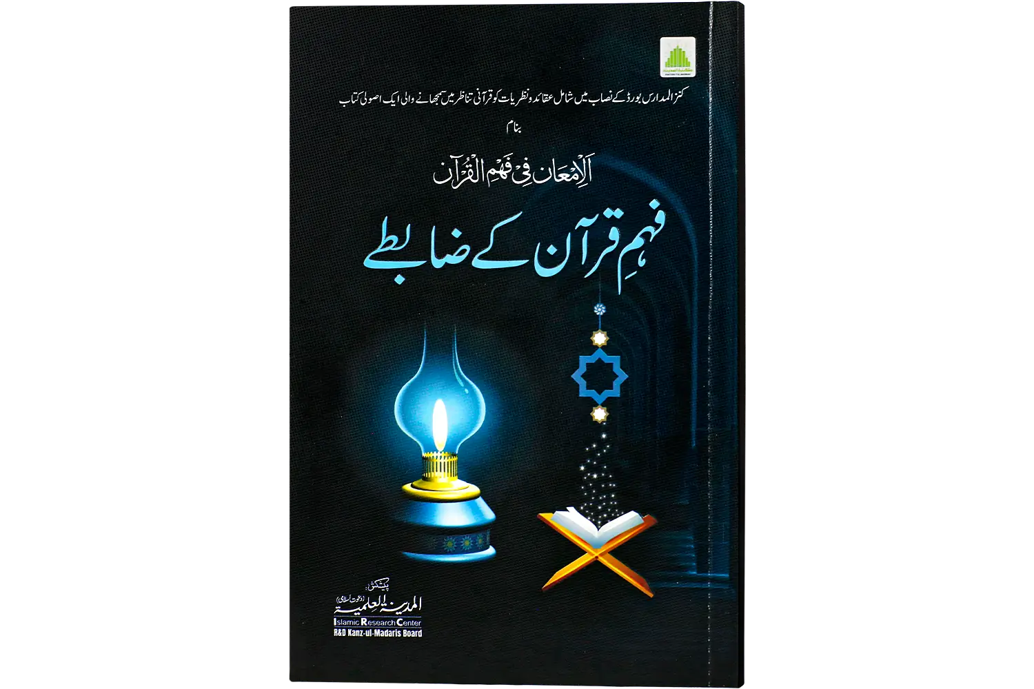 26765-Fahime-Quran-Ke-Zabte Fahime Quran Ke Zabte - Image 1