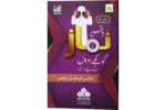 Baa Tasweer Namaz Part 1