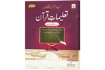 Talimat Quran Jild 6