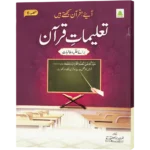 Talimat Quran Jild 6