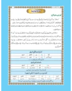 Talimat Quran Jild 6 - Image 4