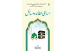 Islami Aqaid o Masail