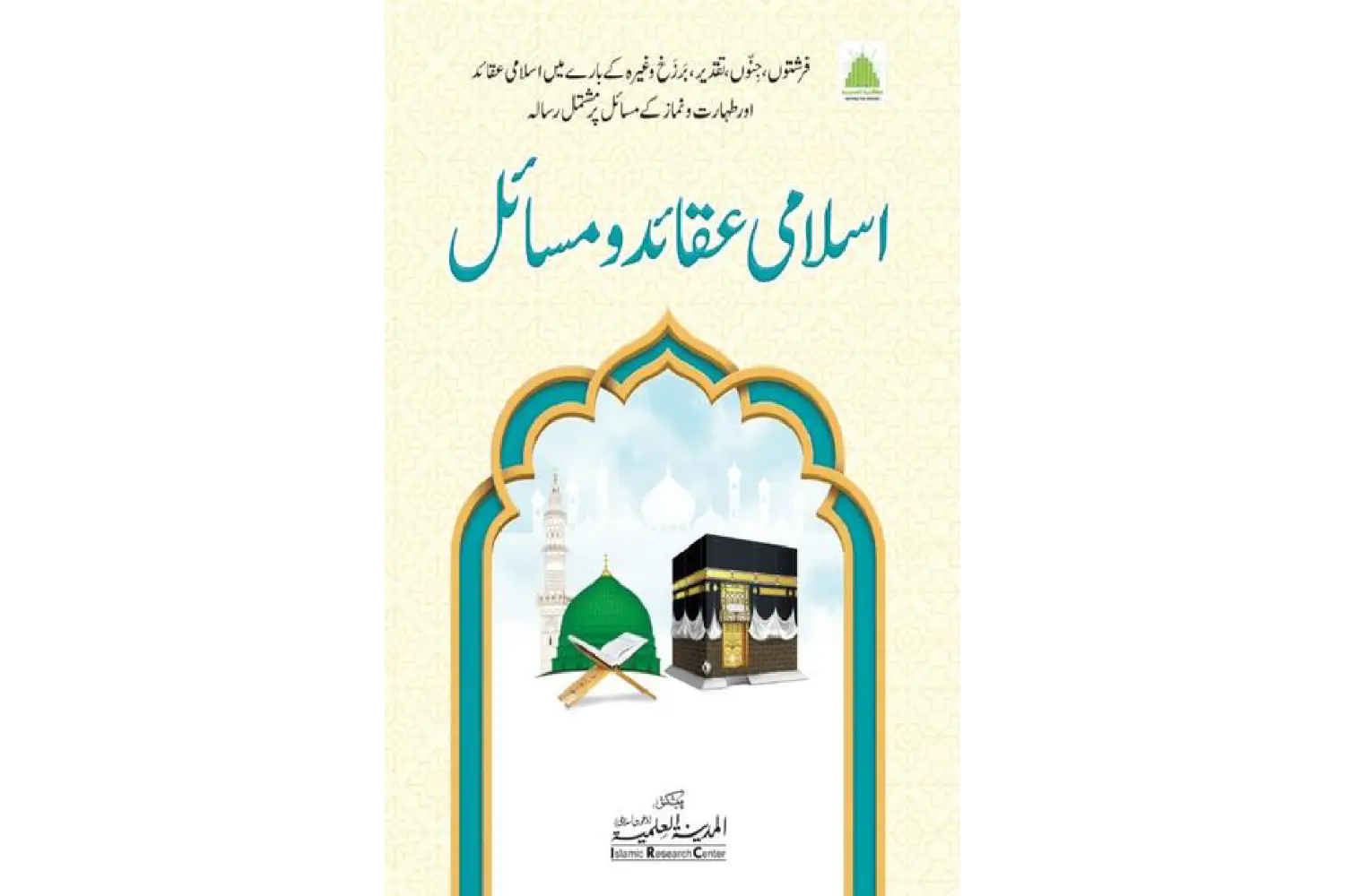 26913-islami-aqaid-o-masail Islami Aqaid o Masail - Image 1