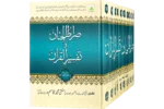 Siratul Jinan