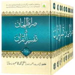 Siratul Jinan