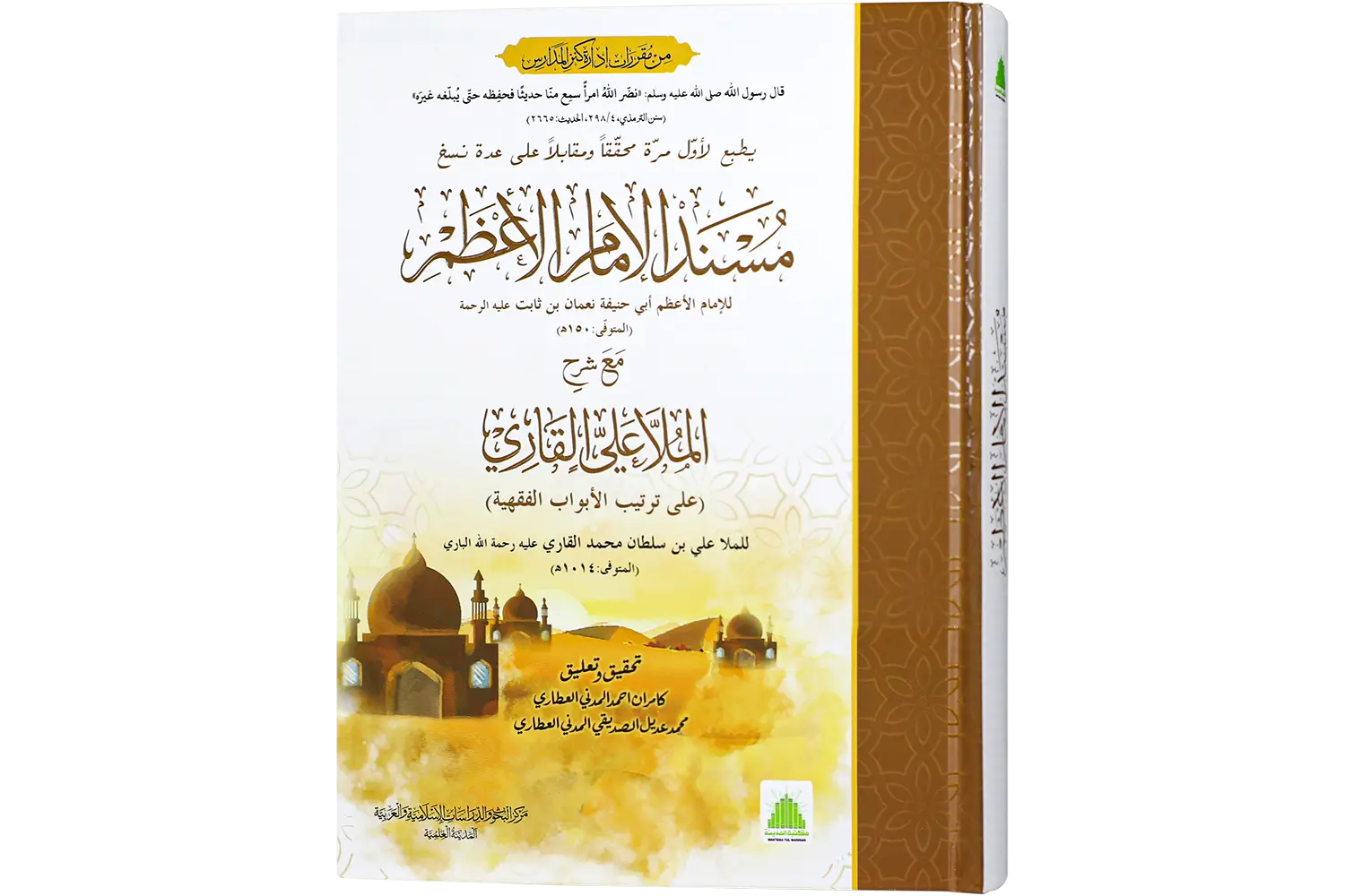 26997-masnad-imam-azam Musnad Imam Azaam Maa Sharah Al Mulla Ali Qari - Image 1