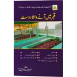 Qabar Me Ane Wale Dost
