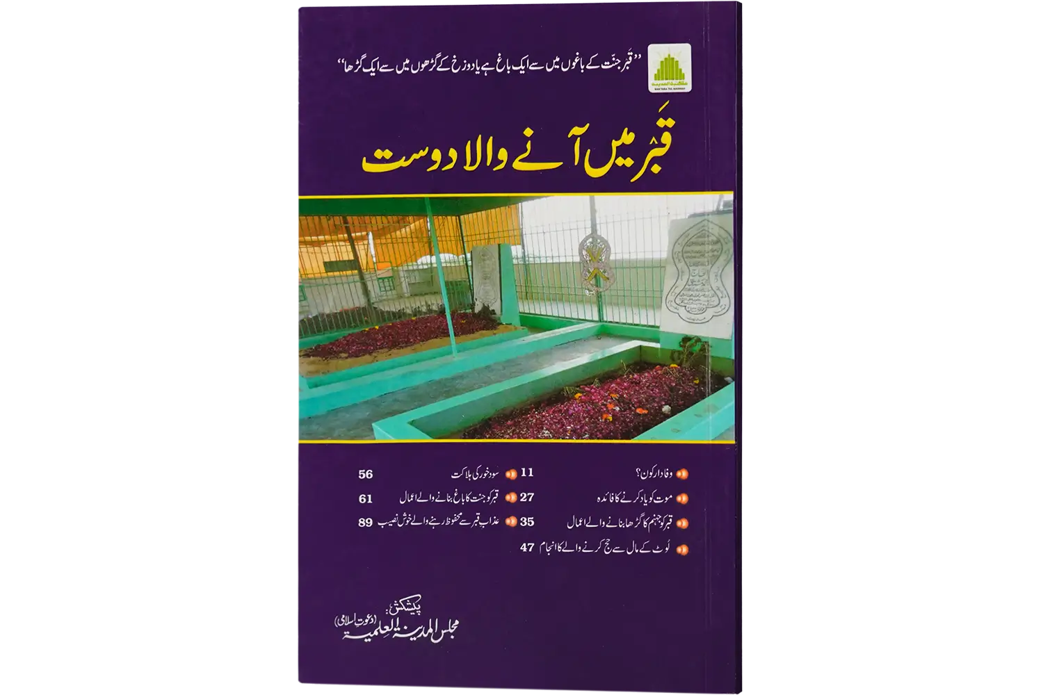 27021-qabar-me-ane-wala-D Qabar Me Ane Wale Dost - Image 1