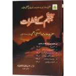 Jahannum Ke Khatrat