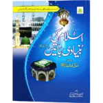 Islam Ki Bunyadi Batain Part 02
