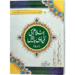 Islam Ki Bunyadi Batain Part 03