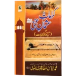 Karamat-E-Usmane Gani