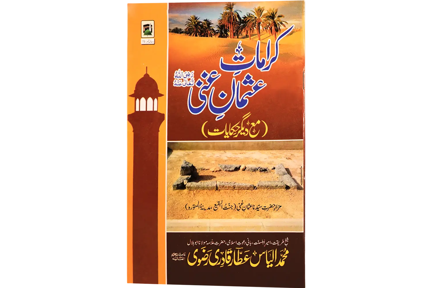 27086-karamat-usmane-gani Karamat-E-Usmane Gani - Image 1