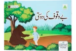 Bewaqoof Ki Dosti